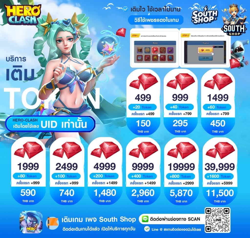 โปรเติมเกม Hero Clash   ราคาปรับลงเเล้วน๊าา มาเติมกันได้