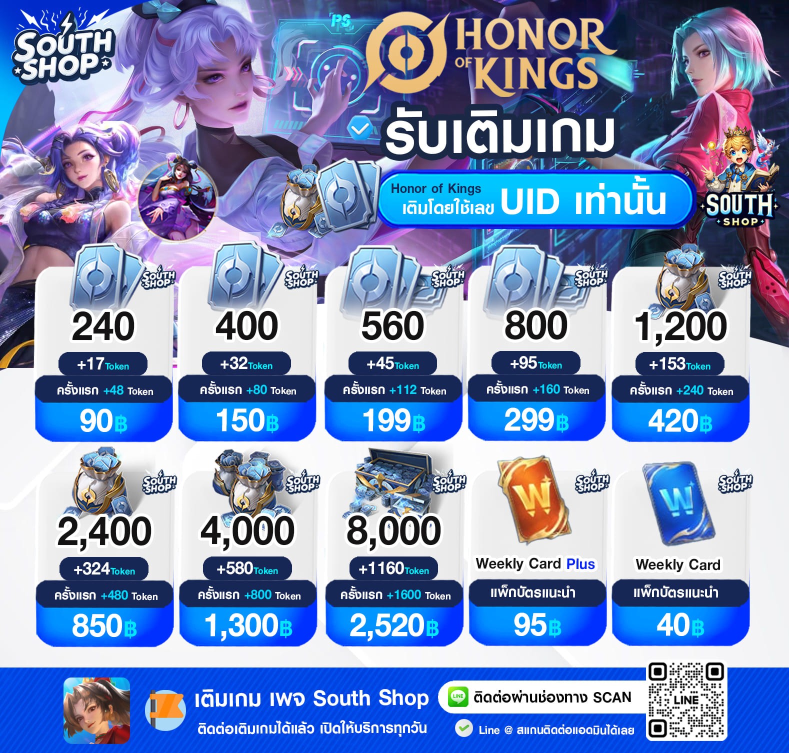 โปรโมชั่นเติมเกม HOK Honor of Kings มาเเรง