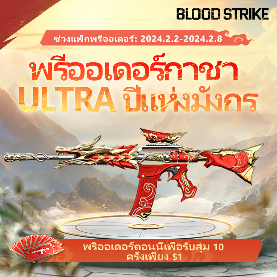 BLOOD STRIKE